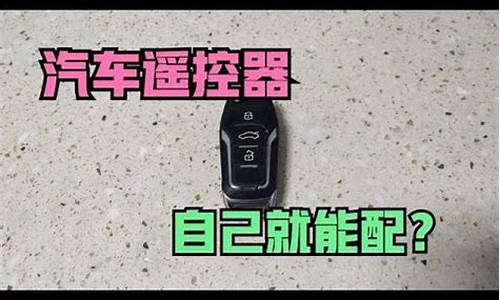 广汽吉奥汽车遥控器丢了怎么办_广汽吉奥汽车遥控器丢了怎么办啊